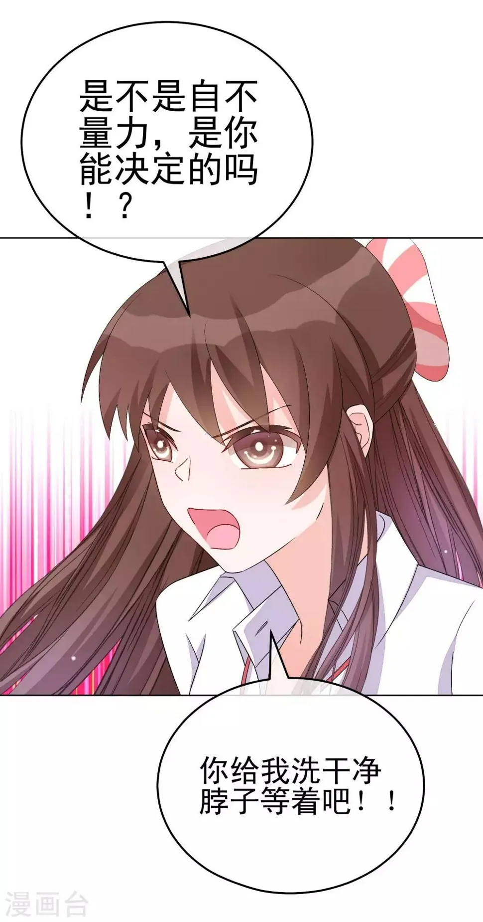 第15话 洗干净脖子等着！ 第18页
