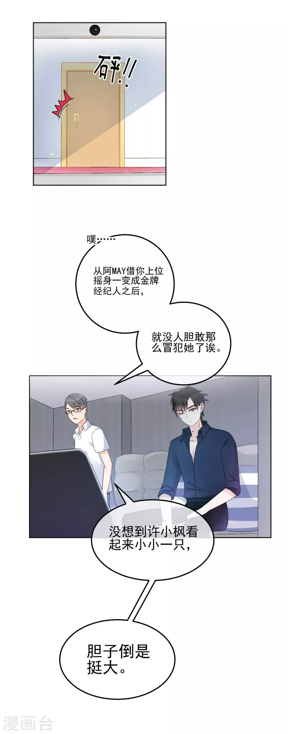 第15话 洗干净脖子等着！ 第19页