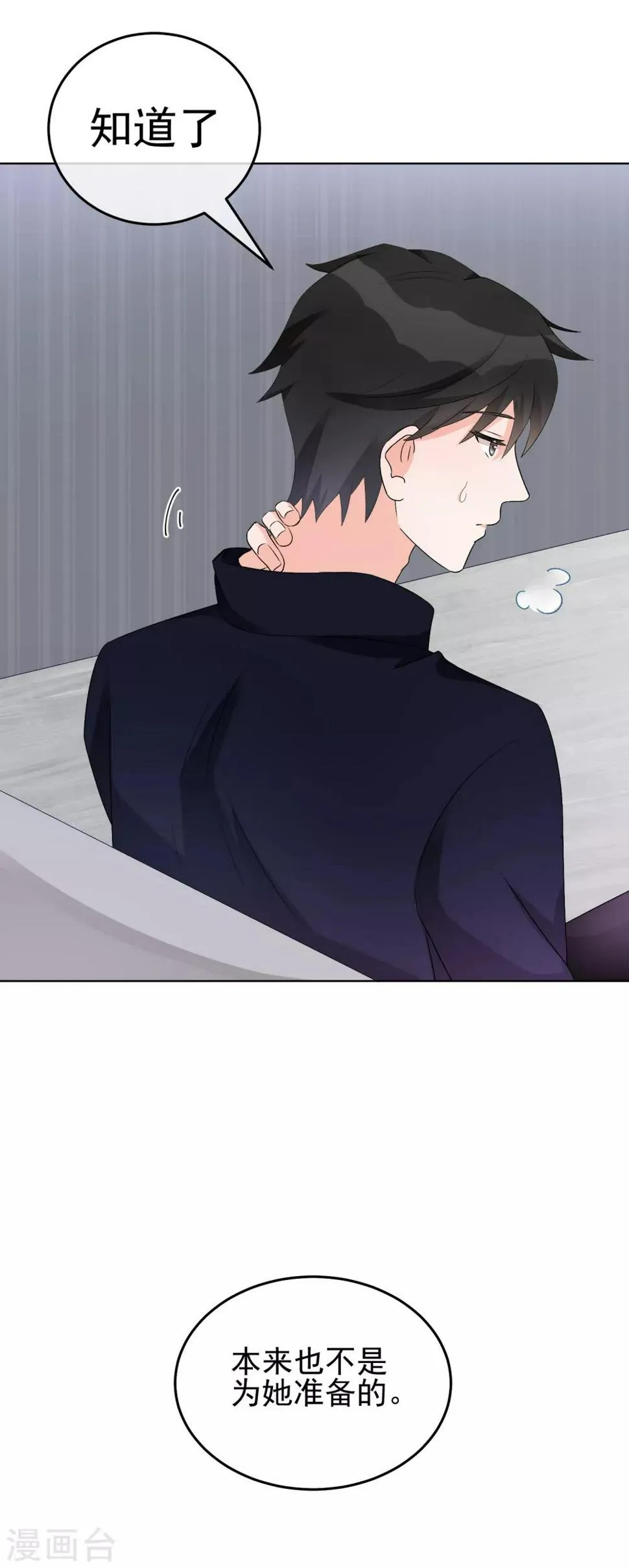 第15话 洗干净脖子等着！ 第21页