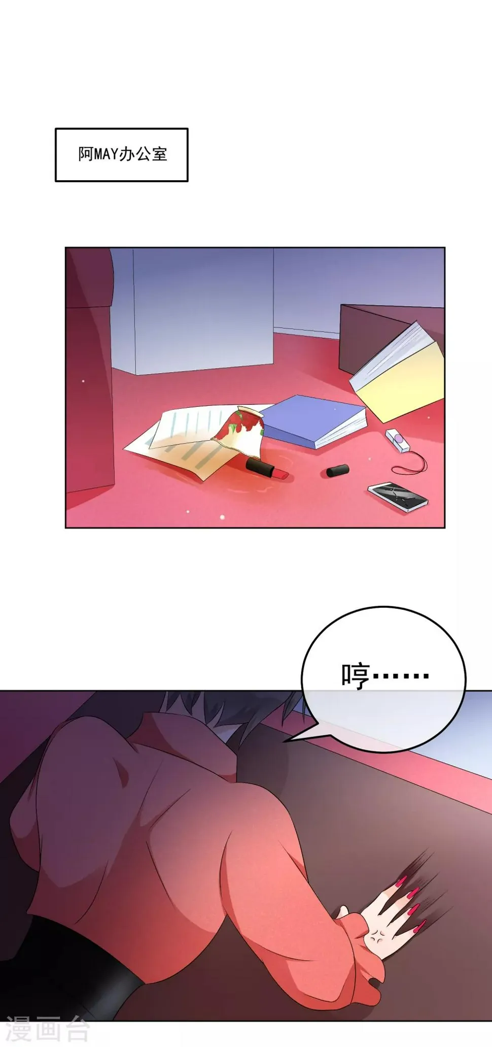 第15话 洗干净脖子等着！ 第22页