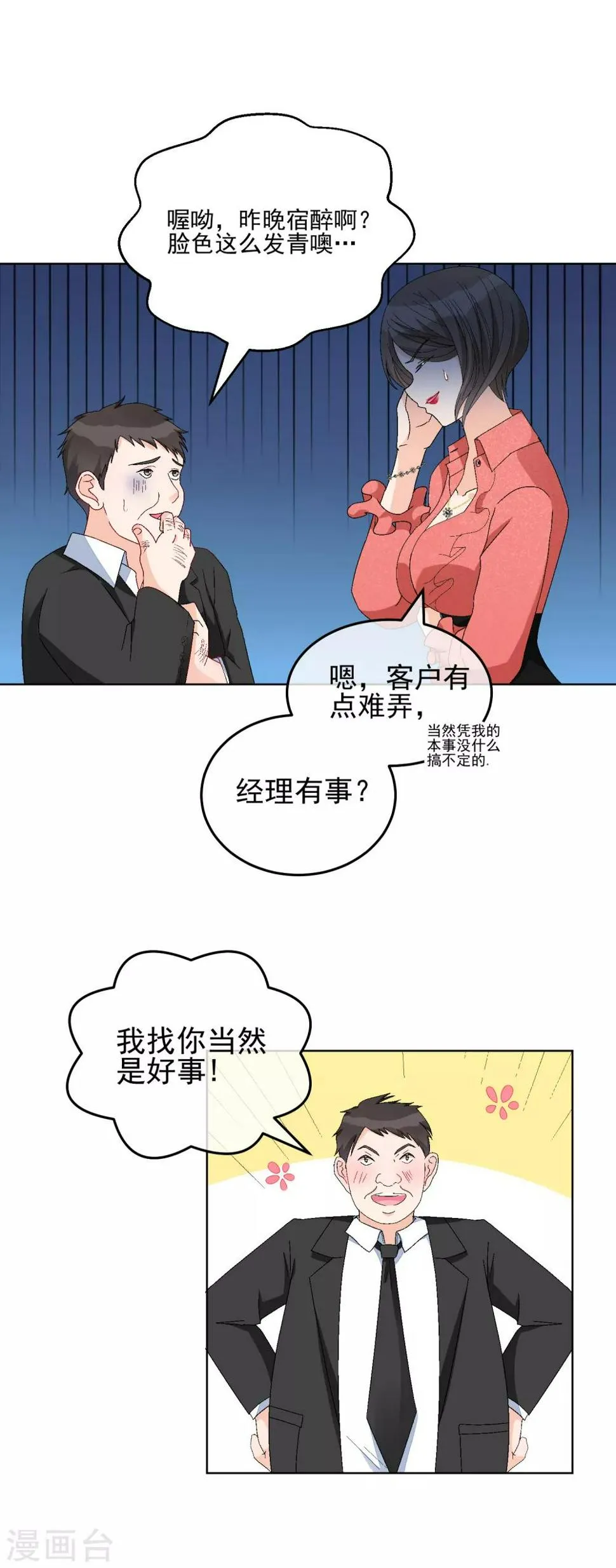 第15话 洗干净脖子等着！ 第25页