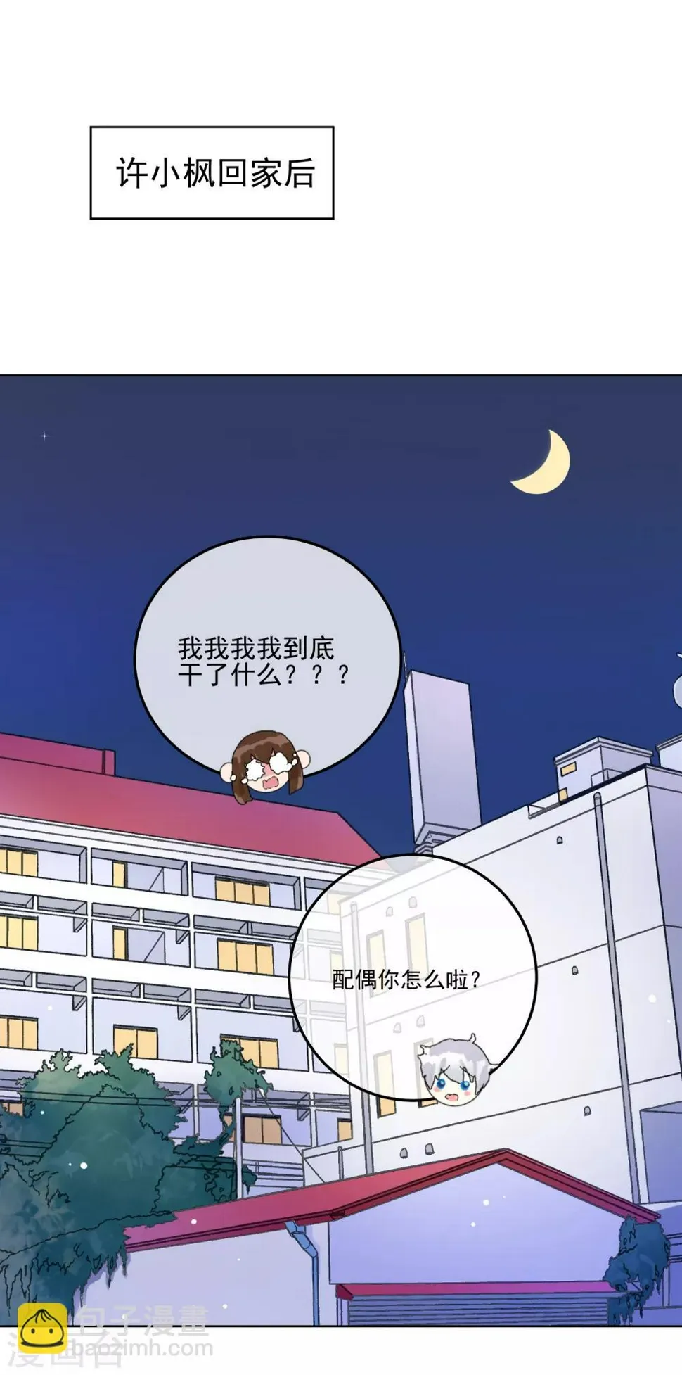 第15话 洗干净脖子等着！ 第30页