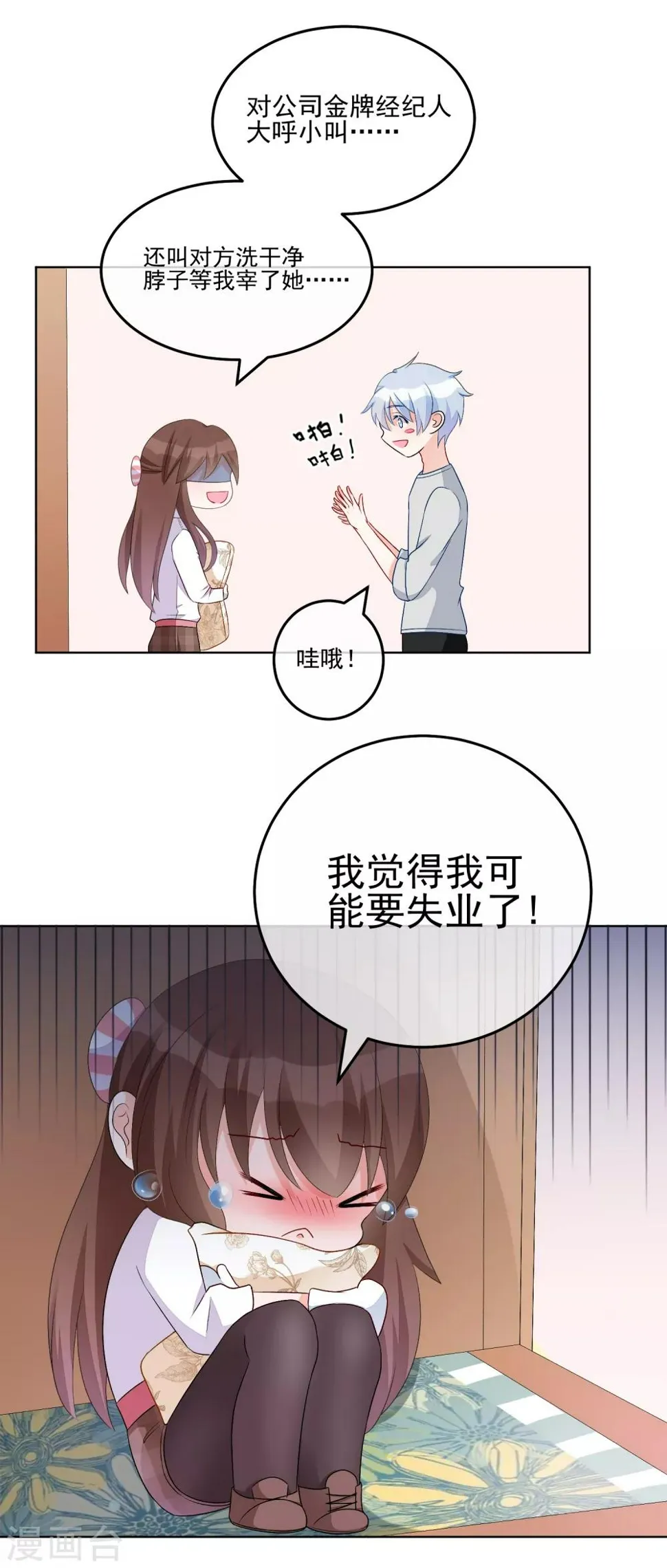 第15话 洗干净脖子等着！ 第31页