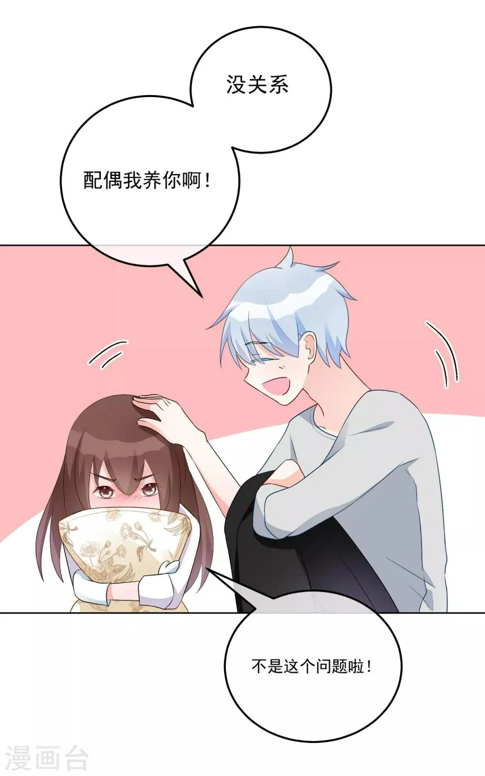 第15话 洗干净脖子等着！ 第32页