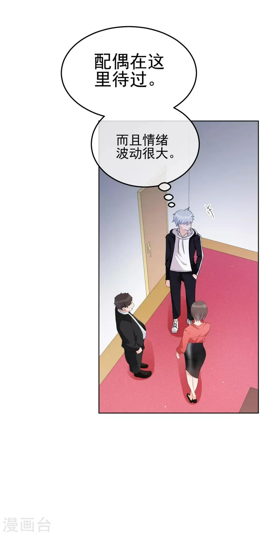 第16话 合作愉快 第3页