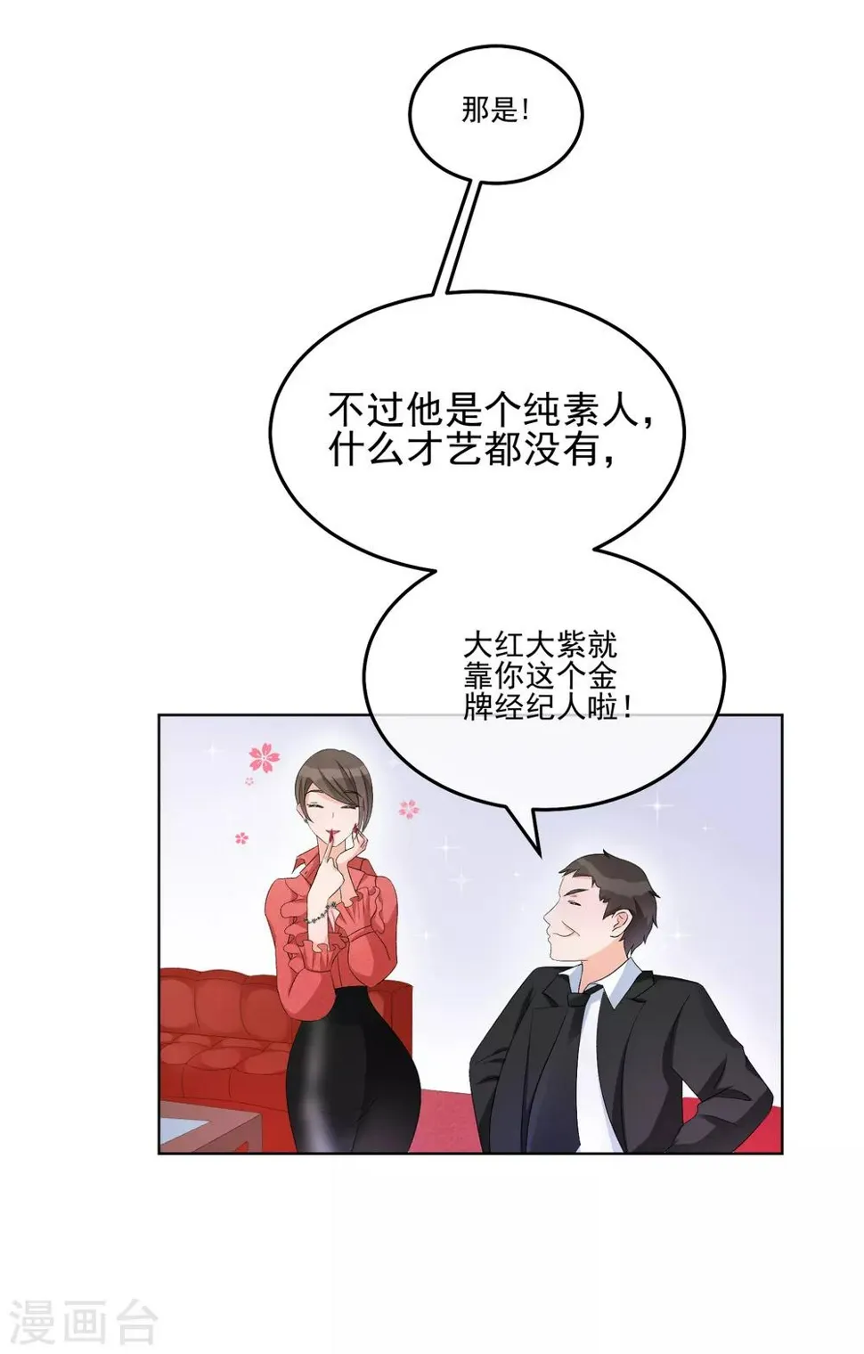 第16话 合作愉快 第7页