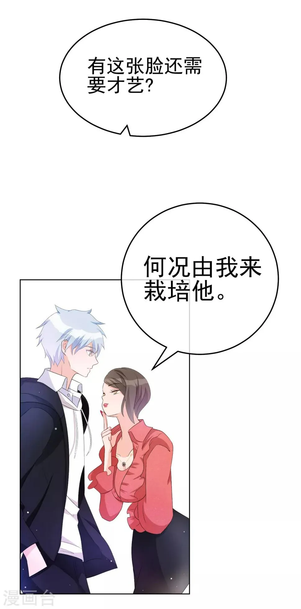 第16话 合作愉快 第8页
