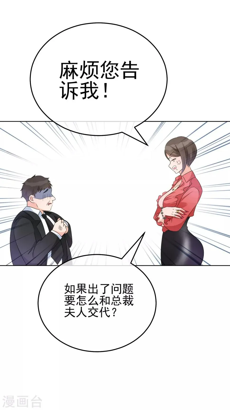 第16话 合作愉快 第26页