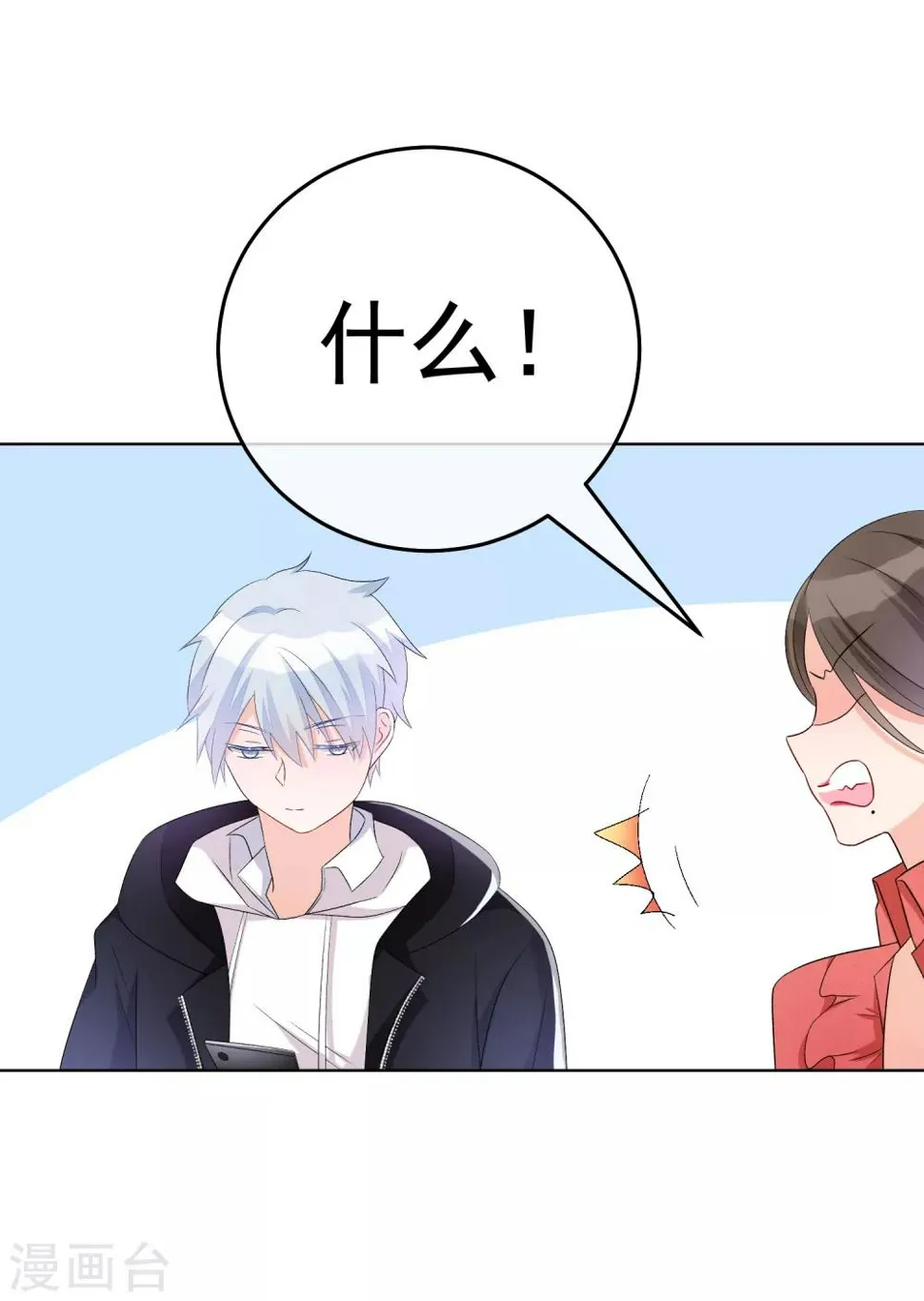 第16话 合作愉快 第28页