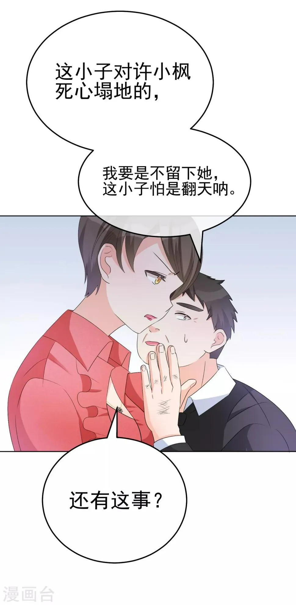 第16话 合作愉快 第30页