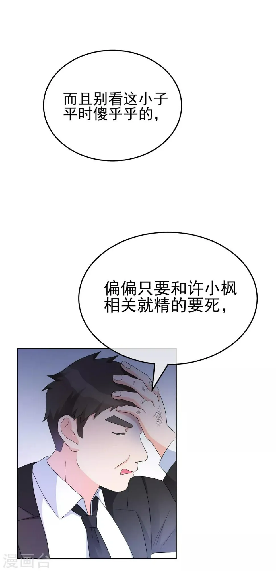 第16话 合作愉快 第31页