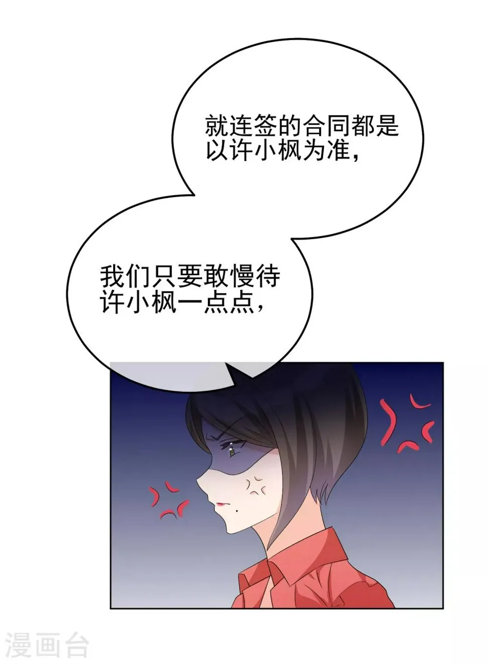 第16话 合作愉快 第32页