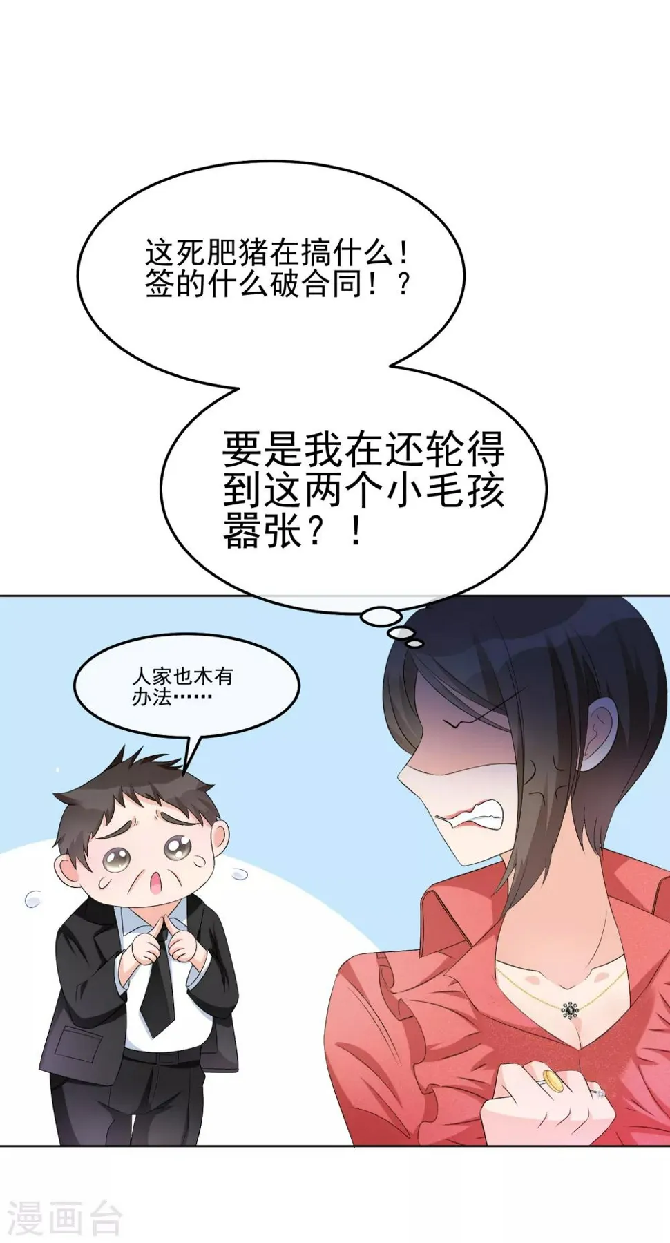 第16话 合作愉快 第34页