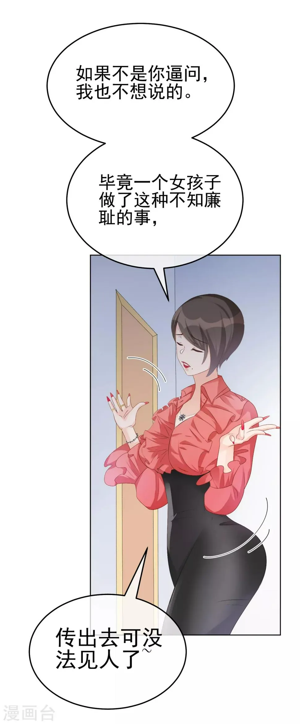 第16话 合作愉快 第42页