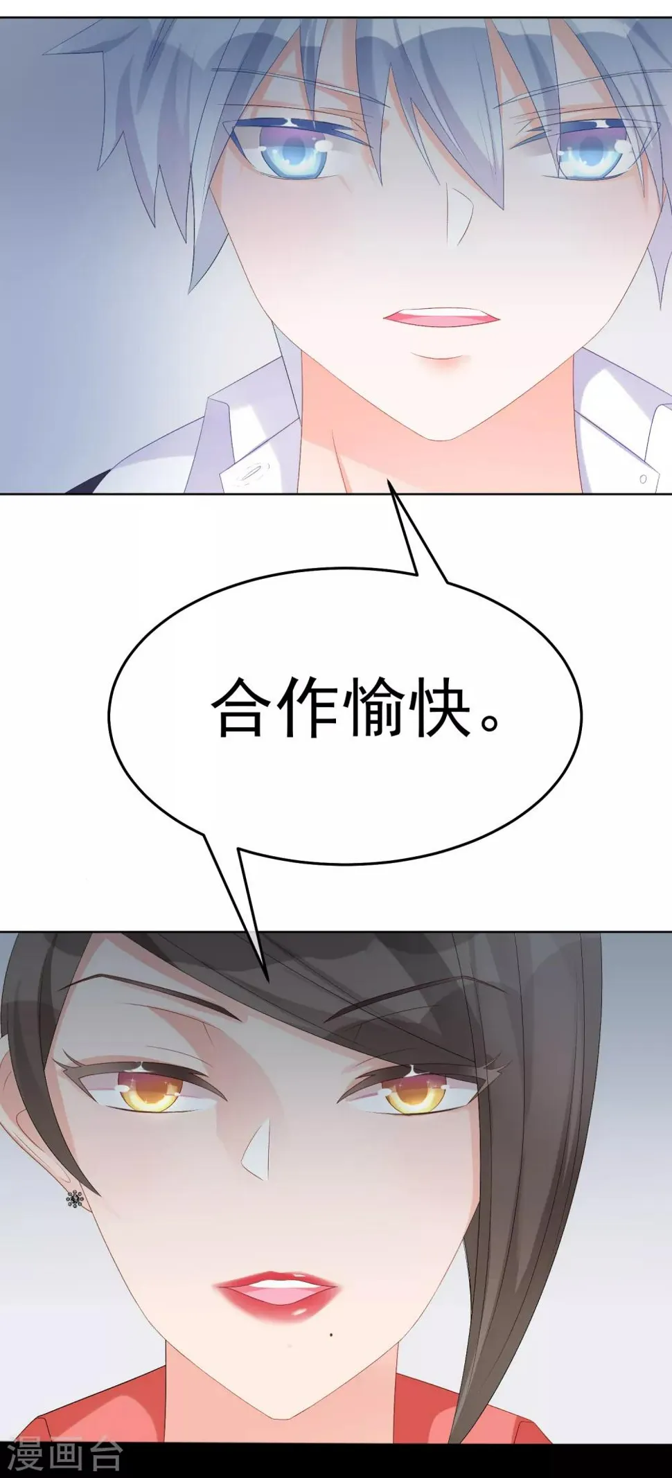 第16话 合作愉快 第52页