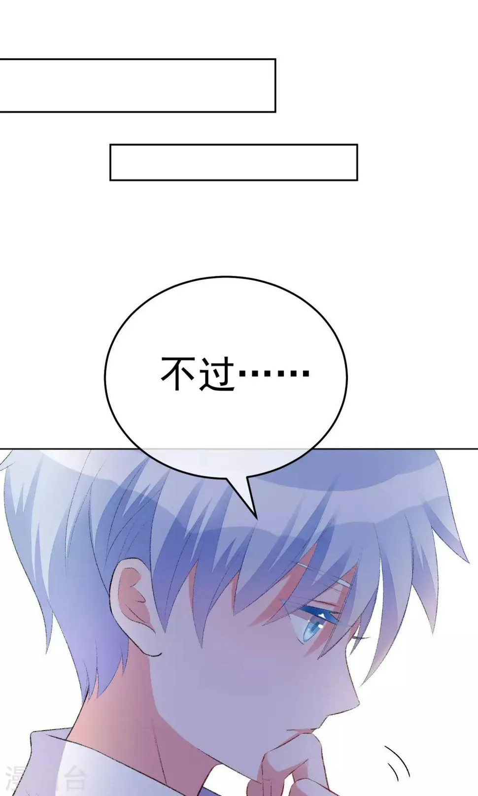 第17话 敢欺负我配偶！ 第2页