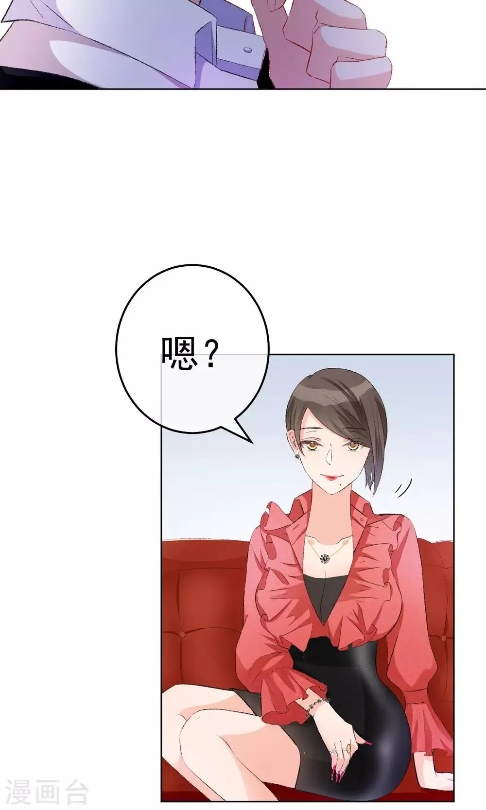 第17话 敢欺负我配偶！ 第3页