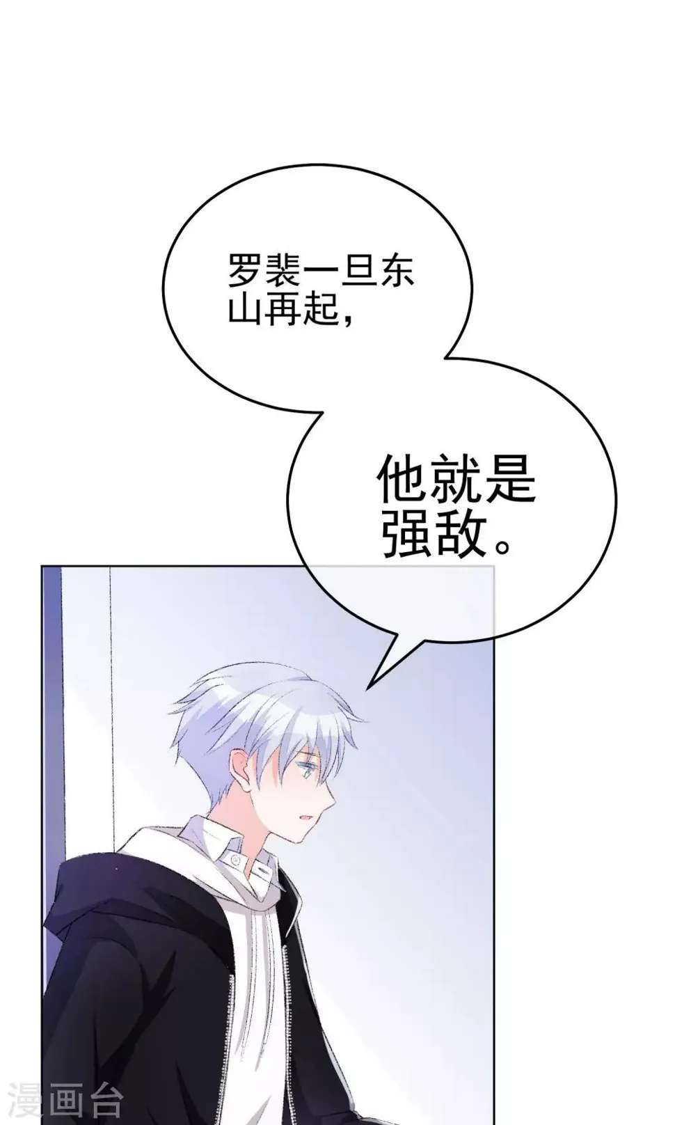 第17话 敢欺负我配偶！ 第4页