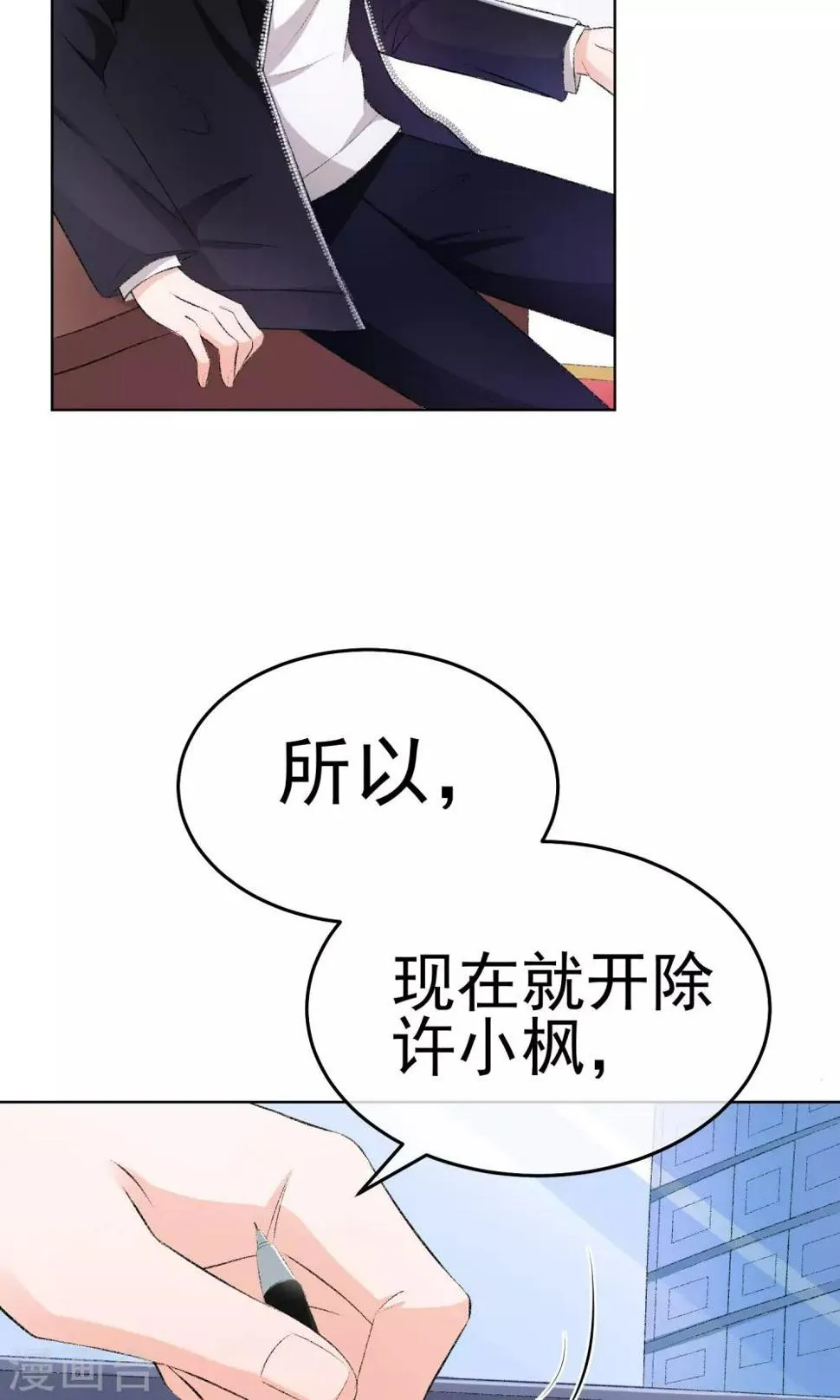 第17话 敢欺负我配偶！ 第5页