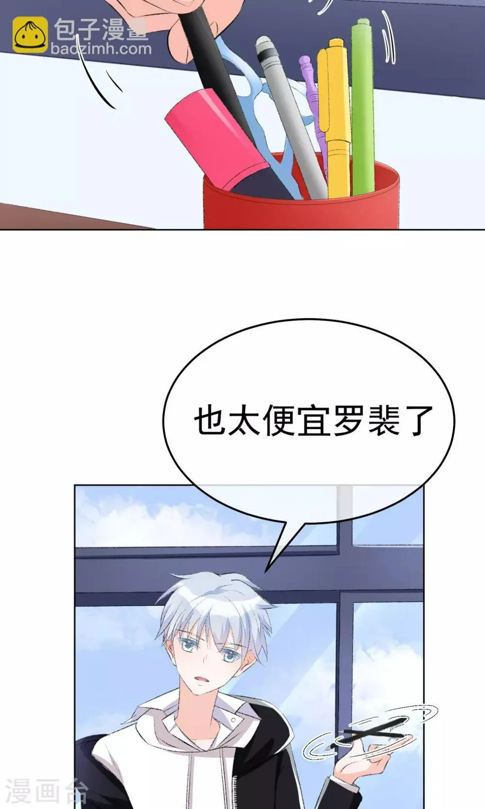 第17话 敢欺负我配偶！ 第6页