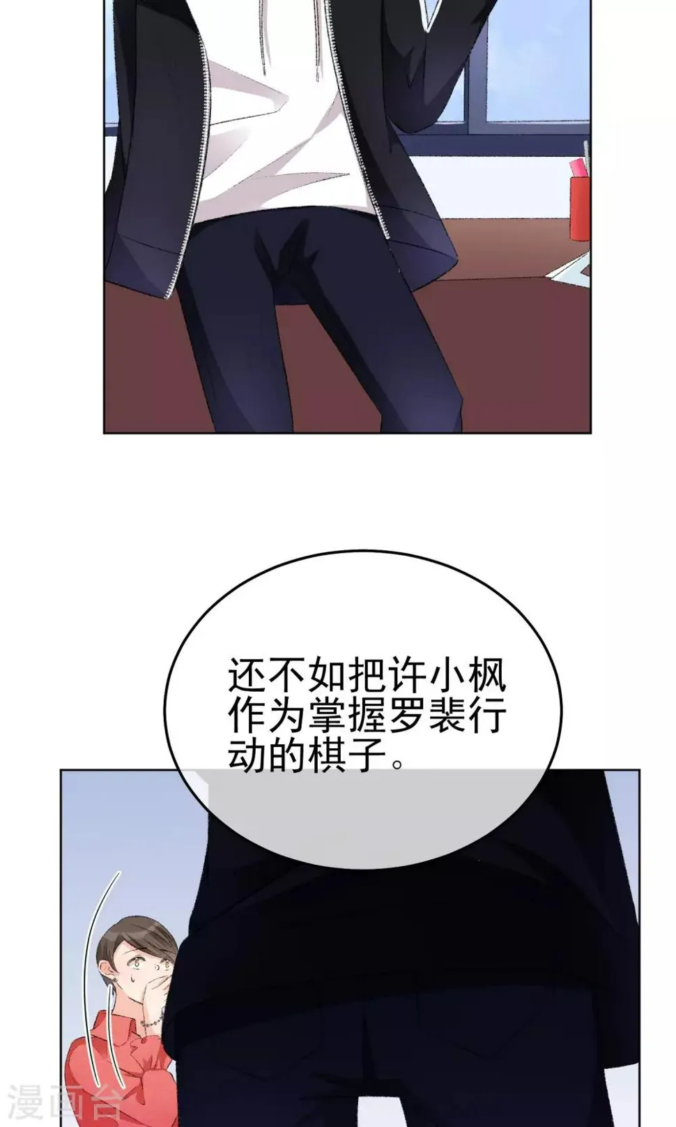 第17话 敢欺负我配偶！ 第7页