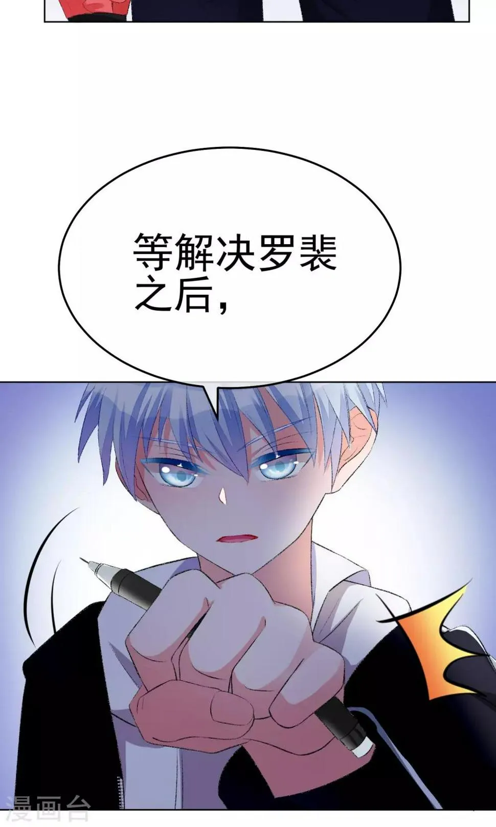 第17话 敢欺负我配偶！ 第8页