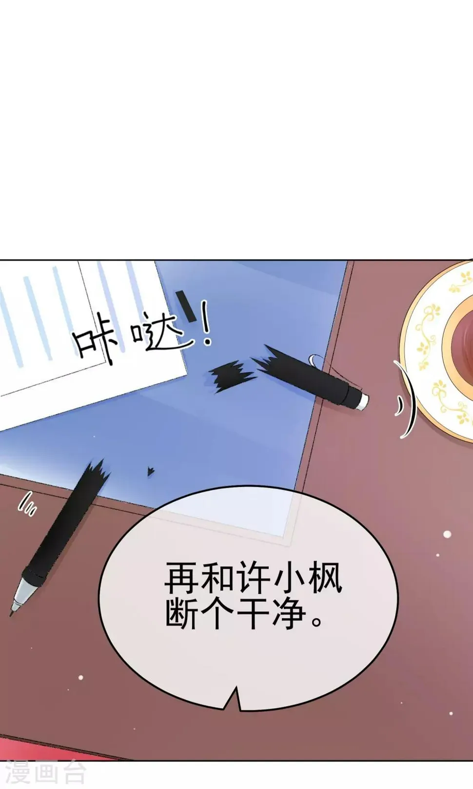 第17话 敢欺负我配偶！ 第9页