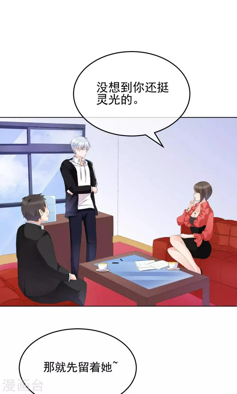 第17话 敢欺负我配偶！ 第10页