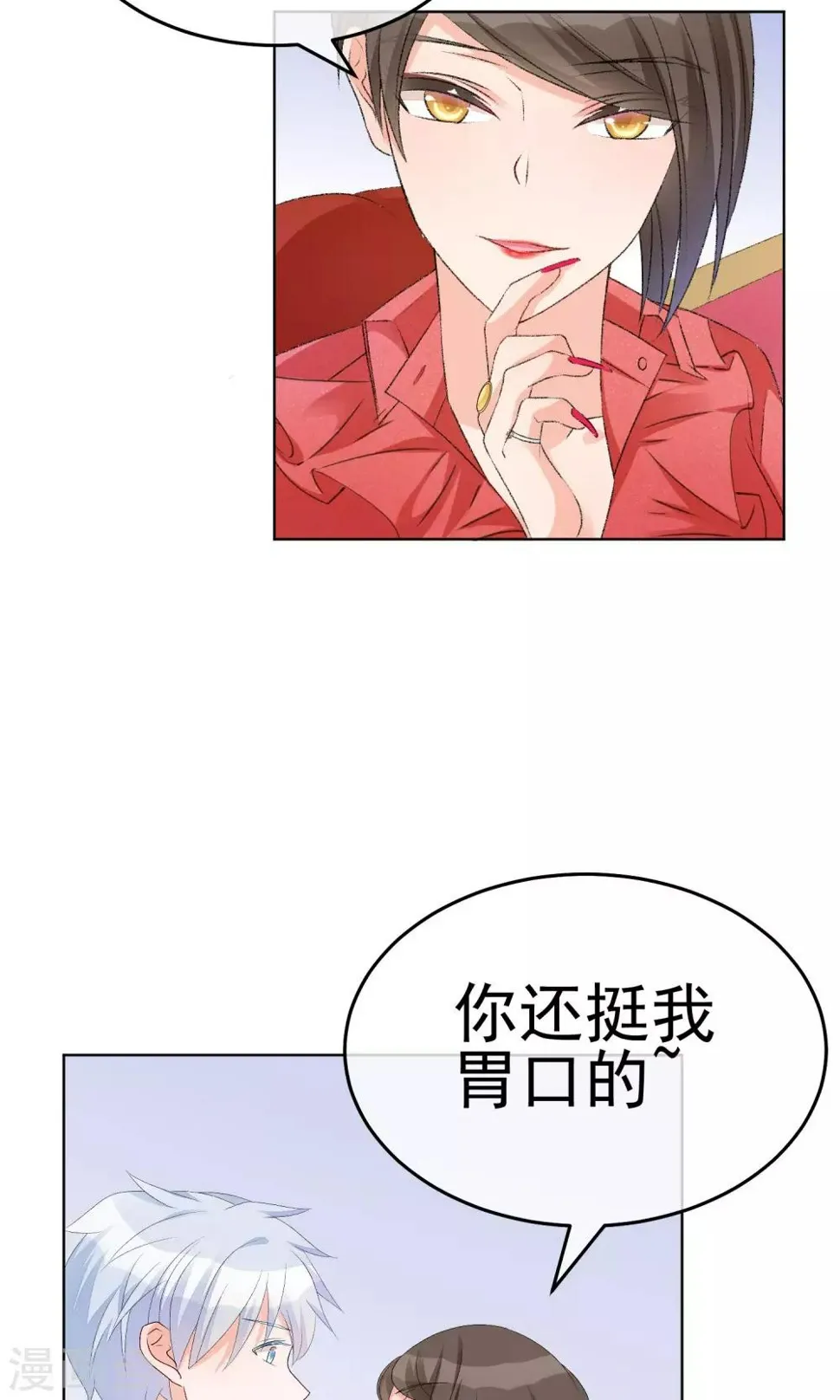 第17话 敢欺负我配偶！ 第11页