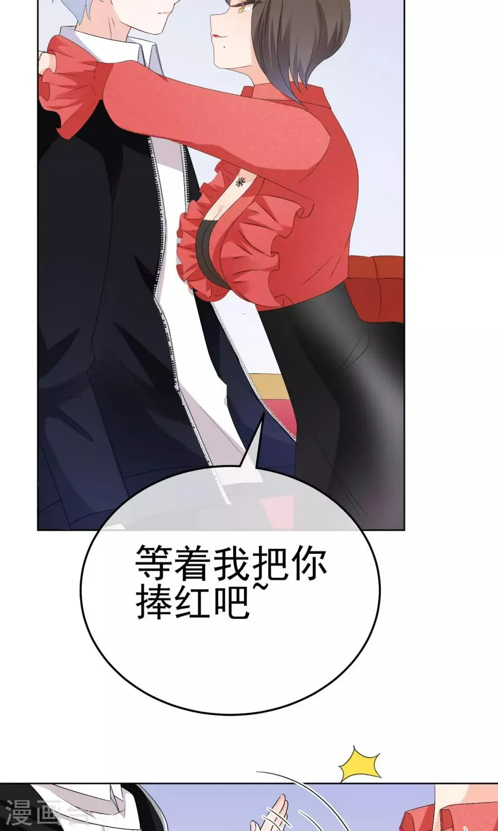 第17话 敢欺负我配偶！ 第12页