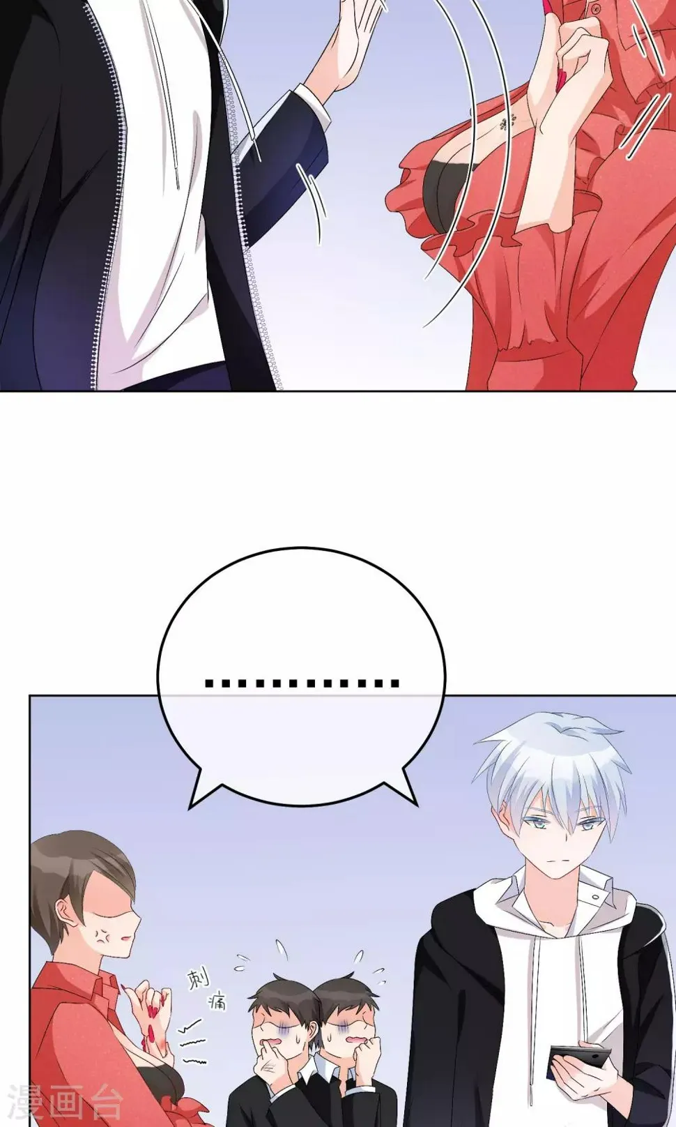 第17话 敢欺负我配偶！ 第13页