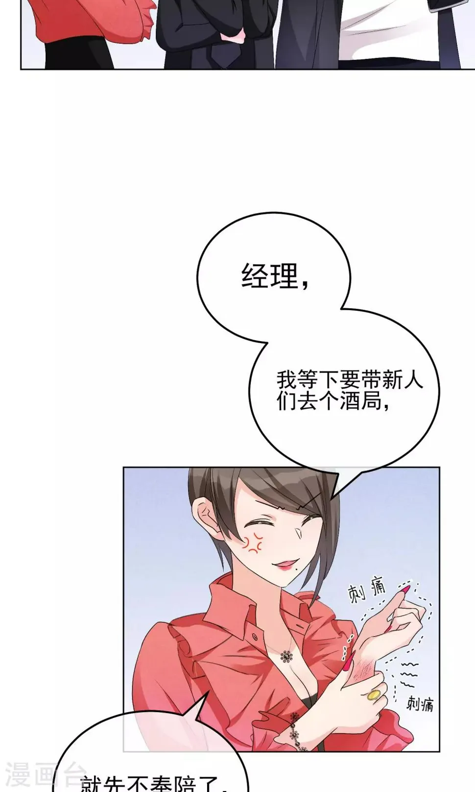 第17话 敢欺负我配偶！ 第14页