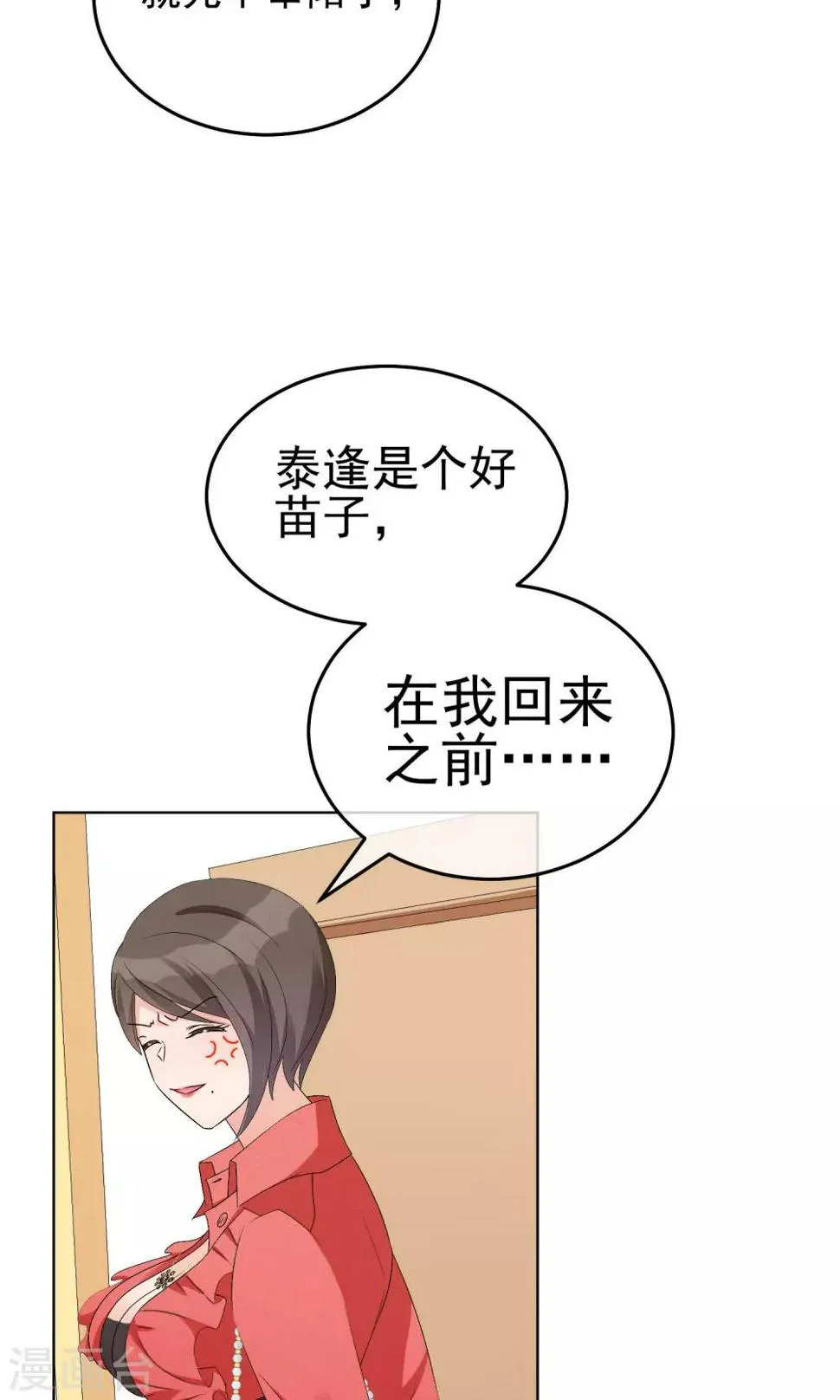 第17话 敢欺负我配偶！ 第15页