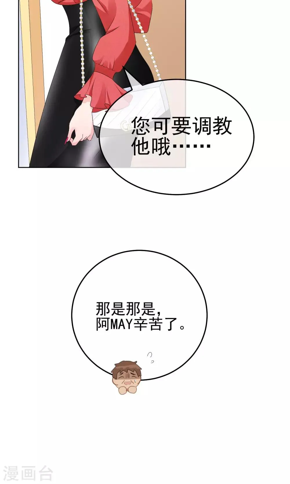 第17话 敢欺负我配偶！ 第16页