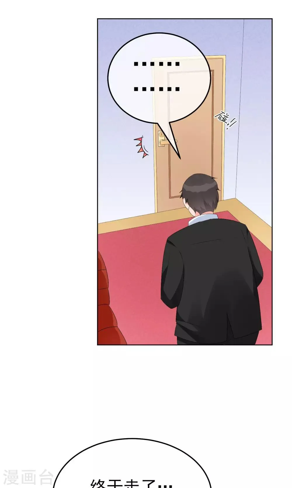 第17话 敢欺负我配偶！ 第17页