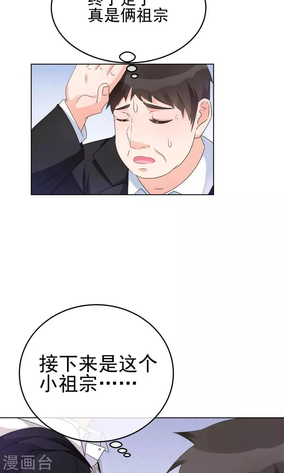 第17话 敢欺负我配偶！ 第18页
