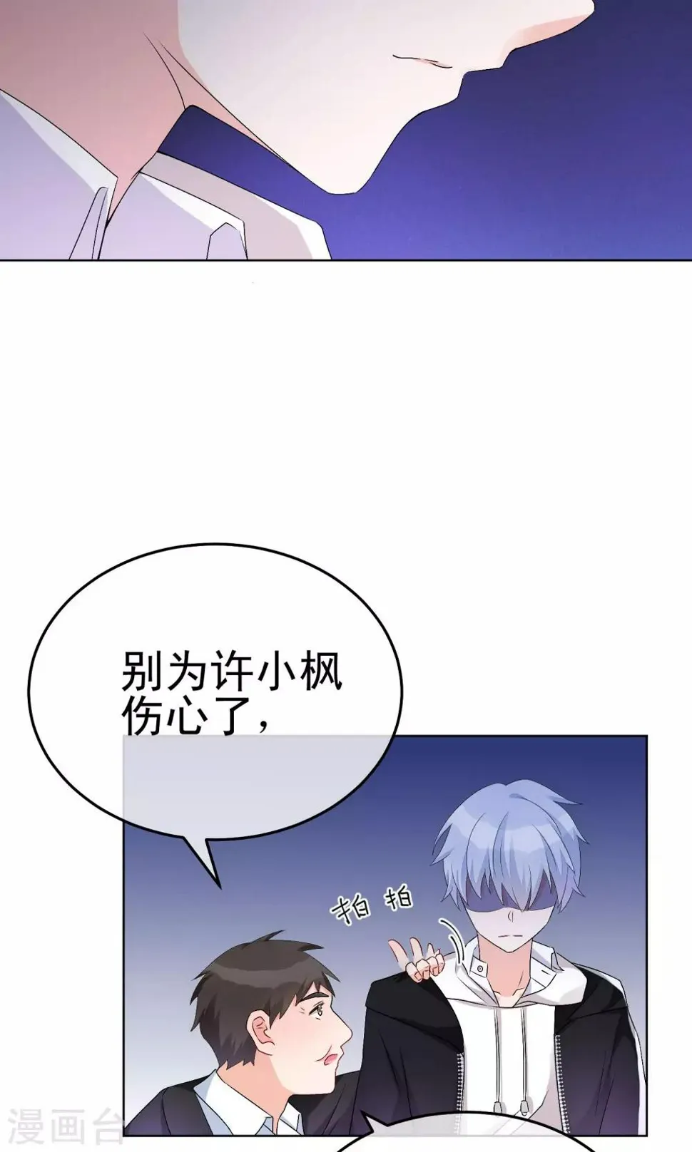 第17话 敢欺负我配偶！ 第20页