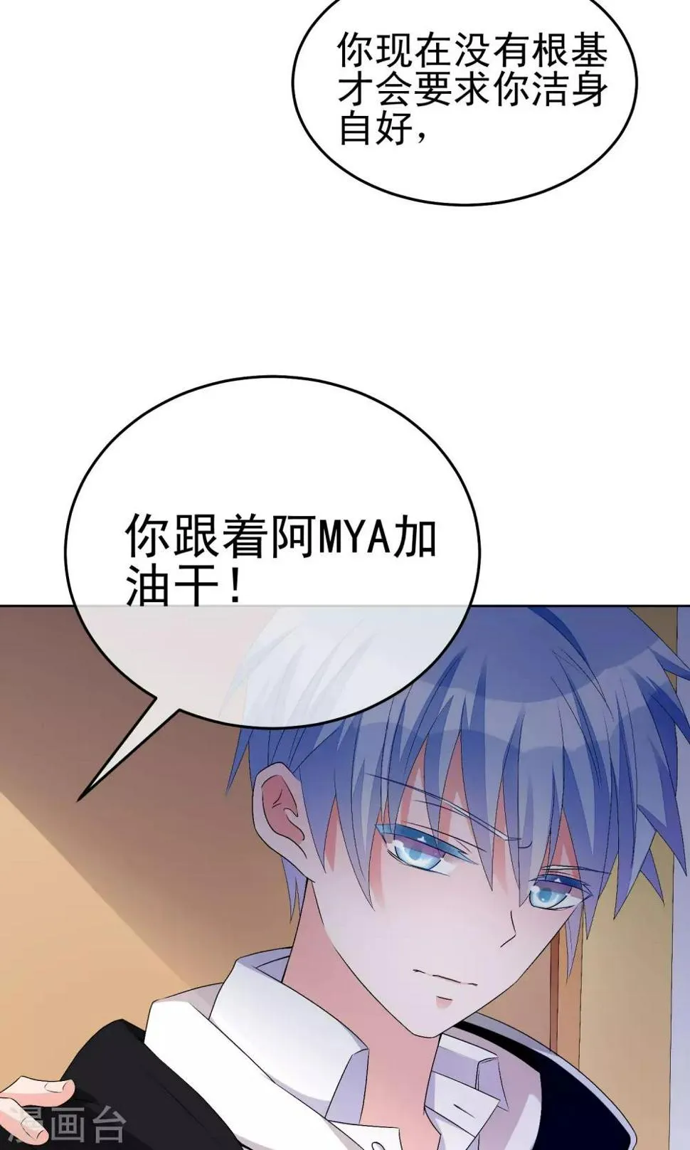 第17话 敢欺负我配偶！ 第21页