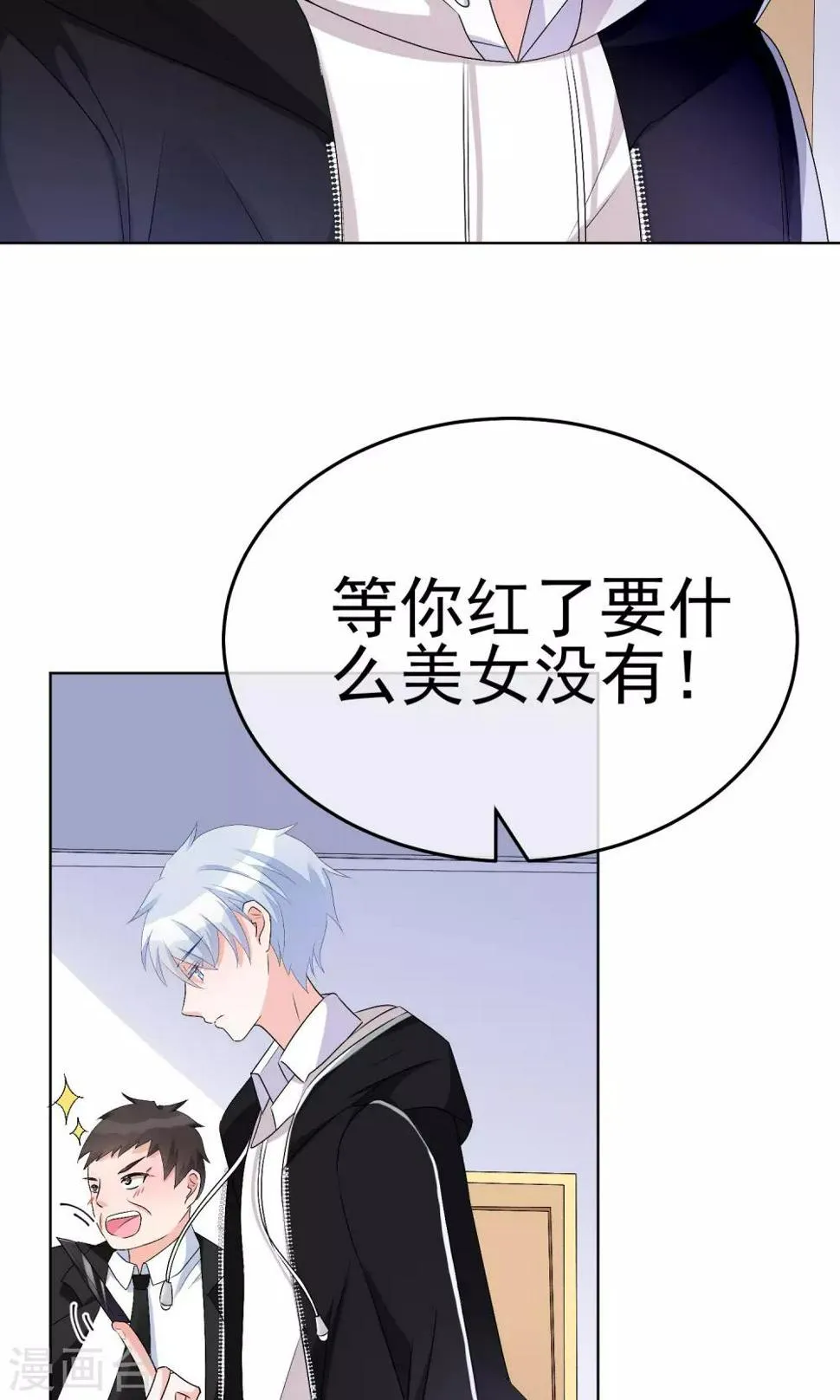 第17话 敢欺负我配偶！ 第22页