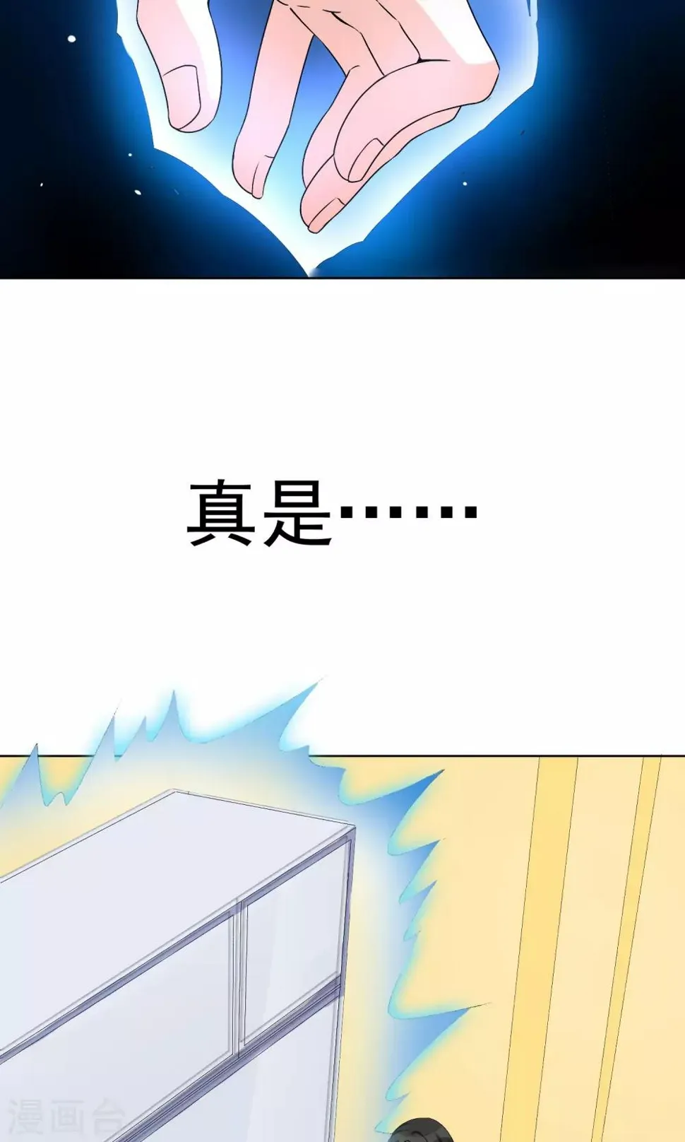 第17话 敢欺负我配偶！ 第24页