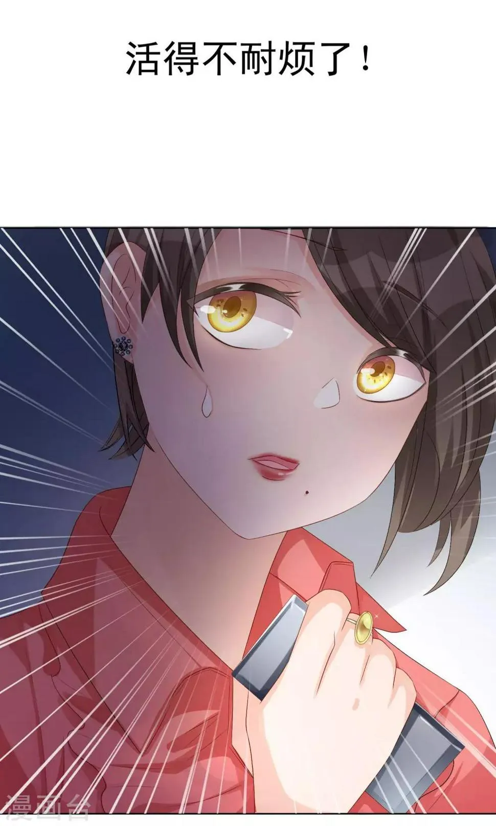 第17话 敢欺负我配偶！ 第27页