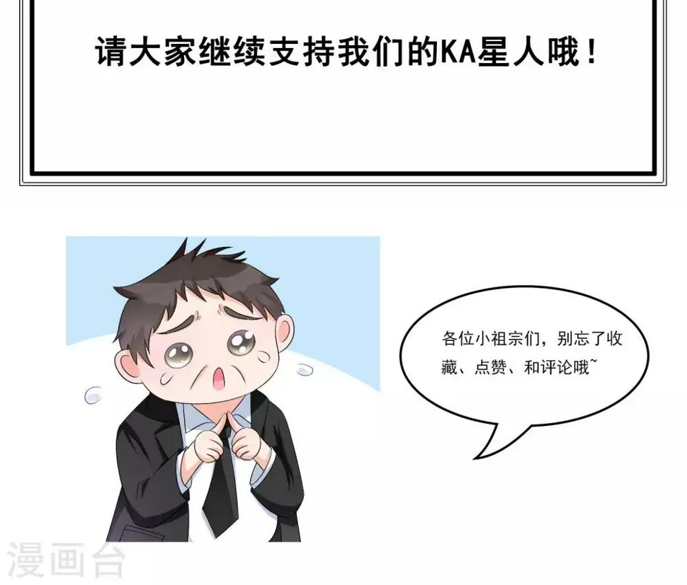 第17话 敢欺负我配偶！ 第29页