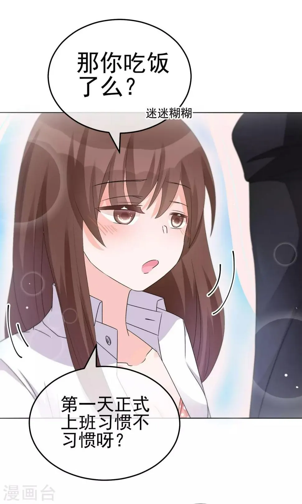 第19话 他到底是怎样的人呢 第2页
