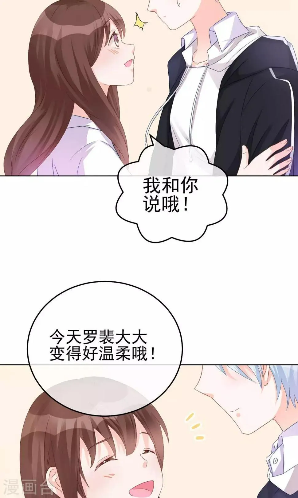 第19话 他到底是怎样的人呢 第8页