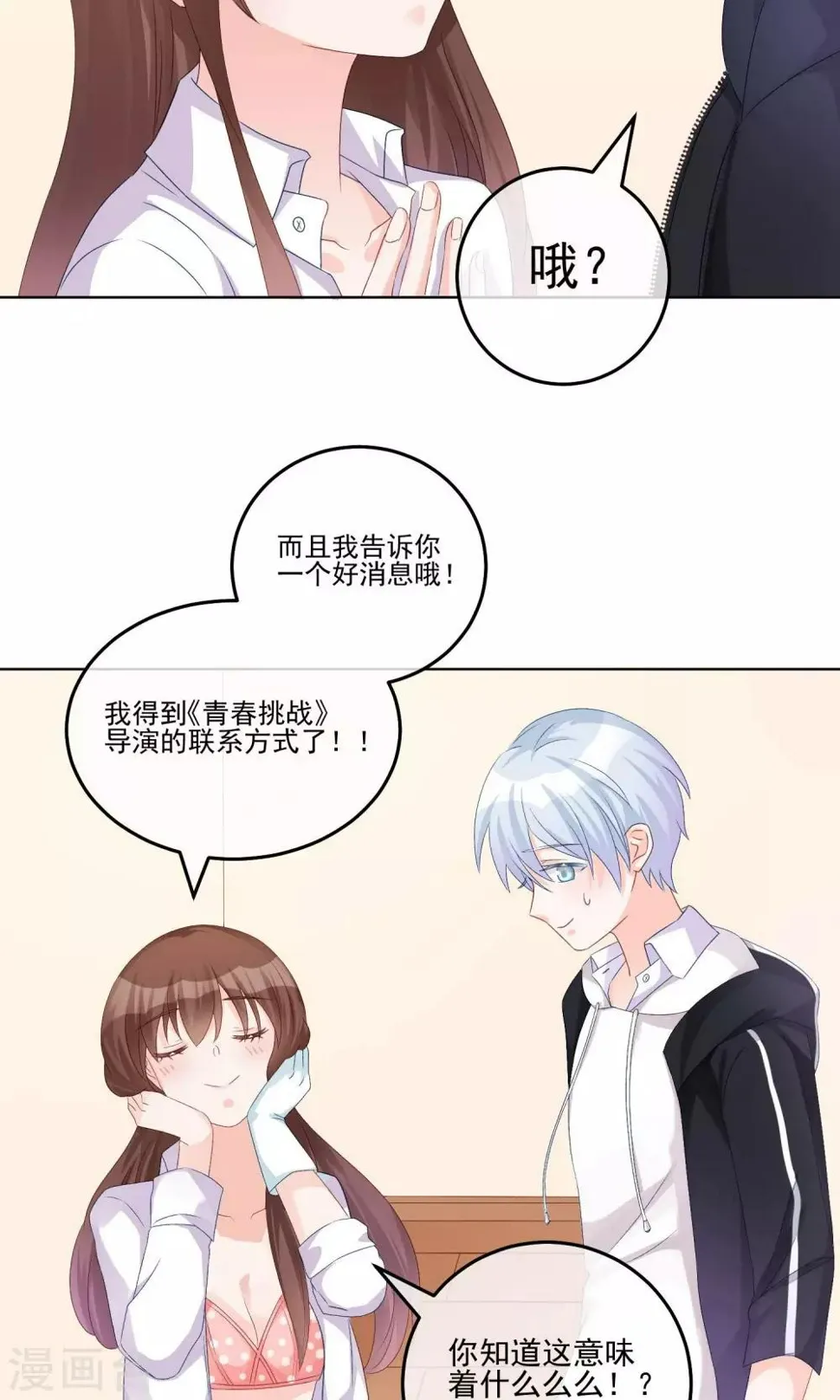 第19话 他到底是怎样的人呢 第9页