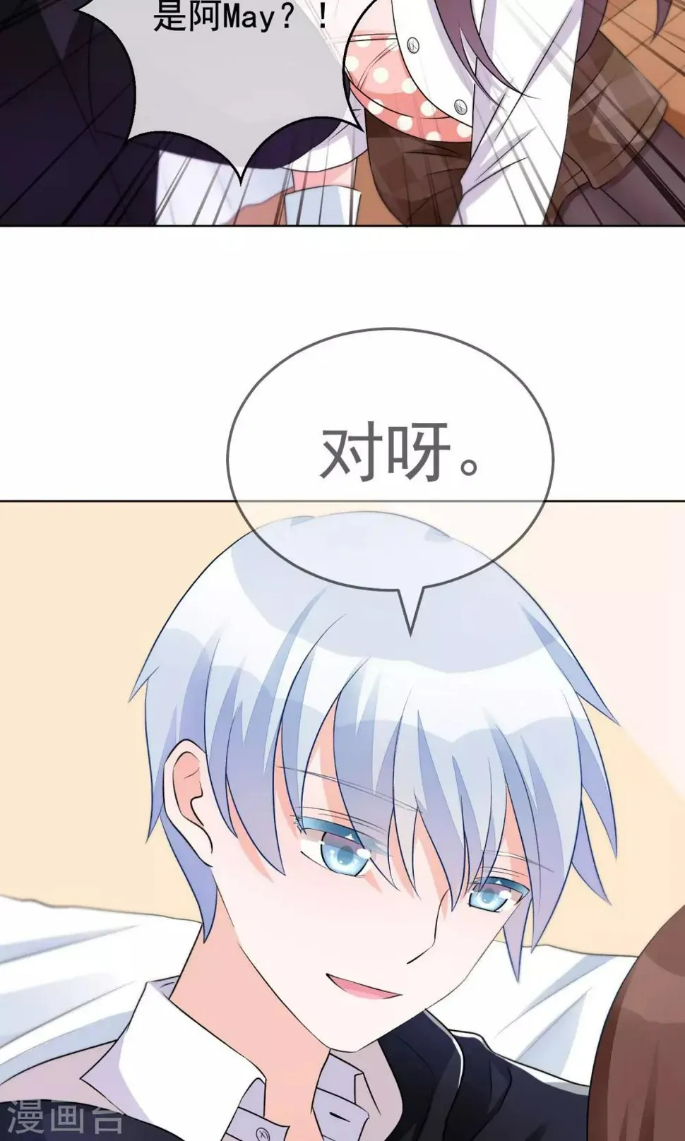 第19话 他到底是怎样的人呢 第17页