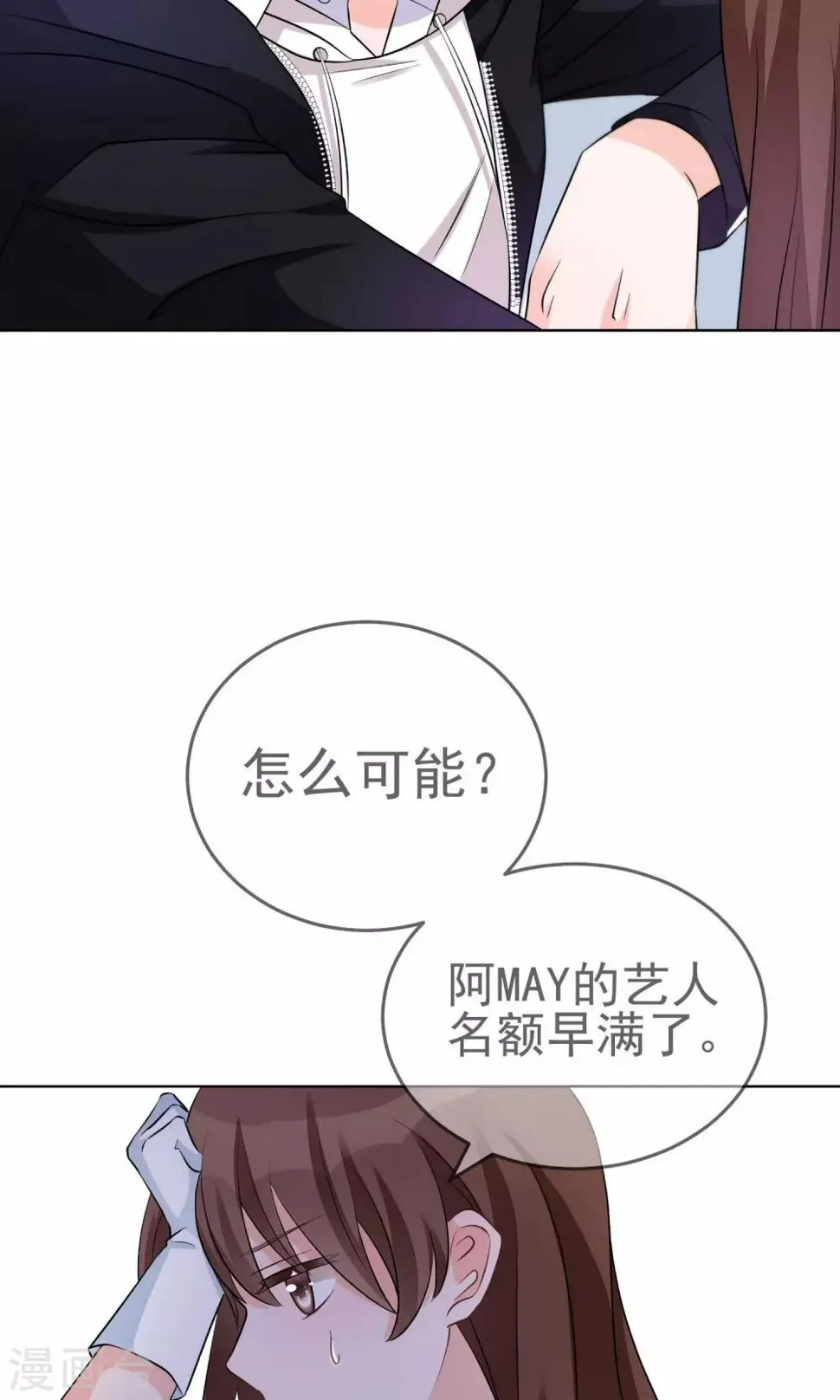 第19话 他到底是怎样的人呢 第18页