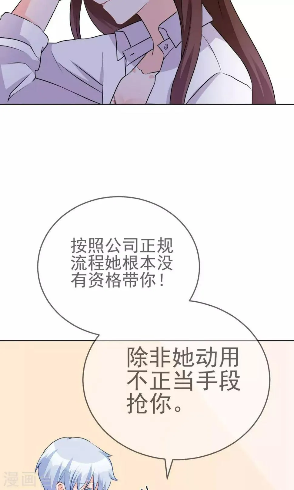 第19话 他到底是怎样的人呢 第19页