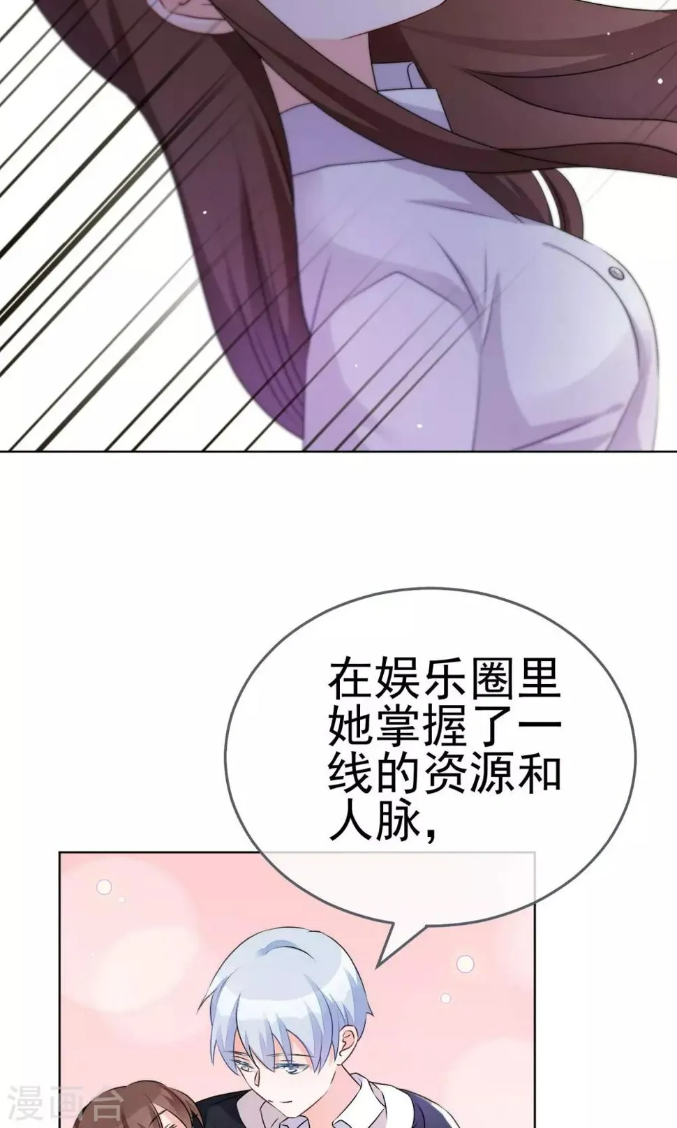 第19话 他到底是怎样的人呢 第25页