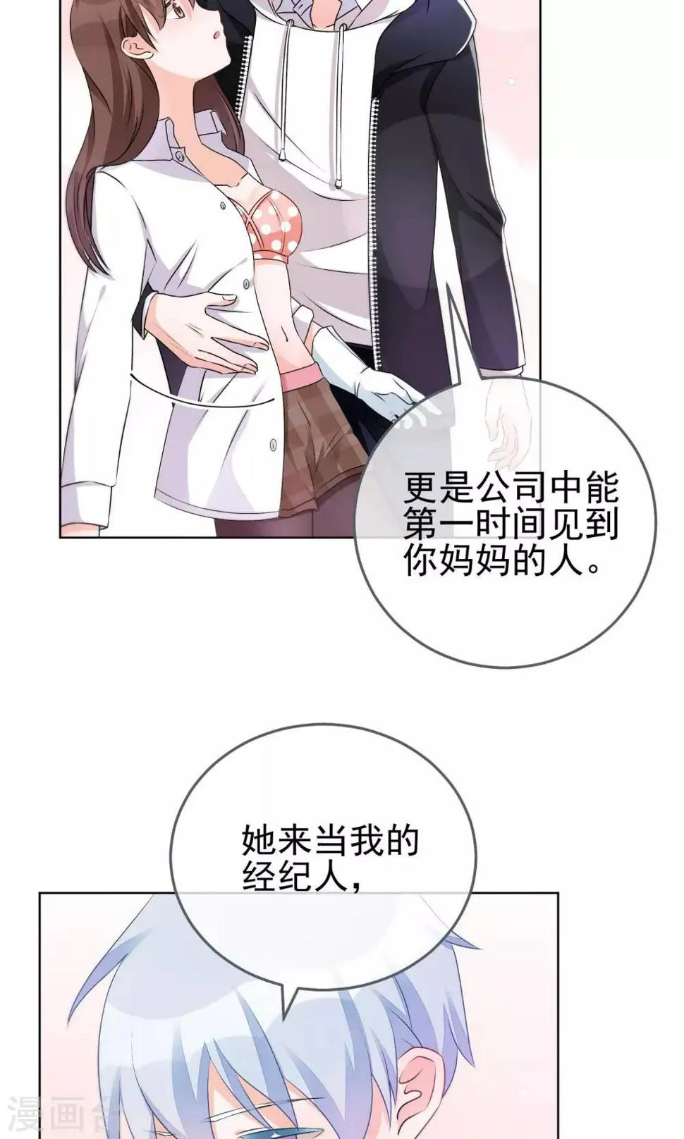 第19话 他到底是怎样的人呢 第26页